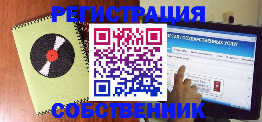 прописка от собственника в Пермской области